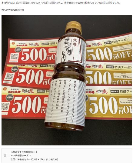 カルビ大将福袋