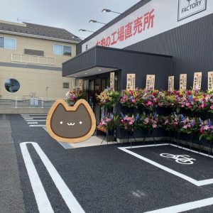 つくば市にお肉の工場直売所あんずが開店
