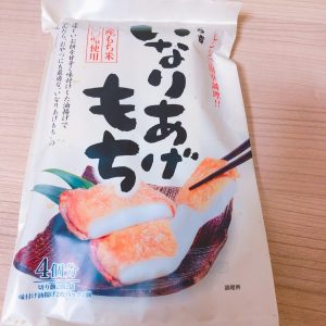 もち吉で買える餅がお稲荷さんの皮につつまれた「いなりあげもち」は絶品