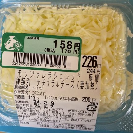 ブランデで買ったモッツァレラシュレッドおいしい