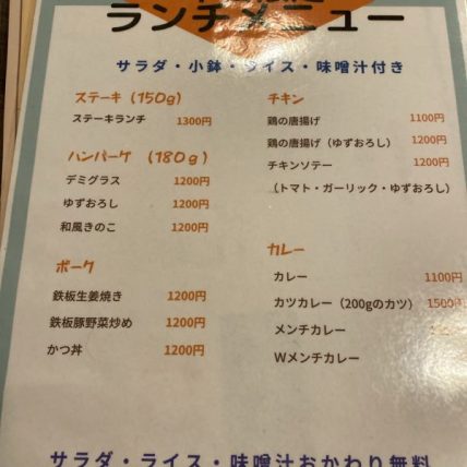 つくば市にあるJUJUのランチメニュー表