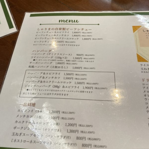 しゃりまのメニュー表