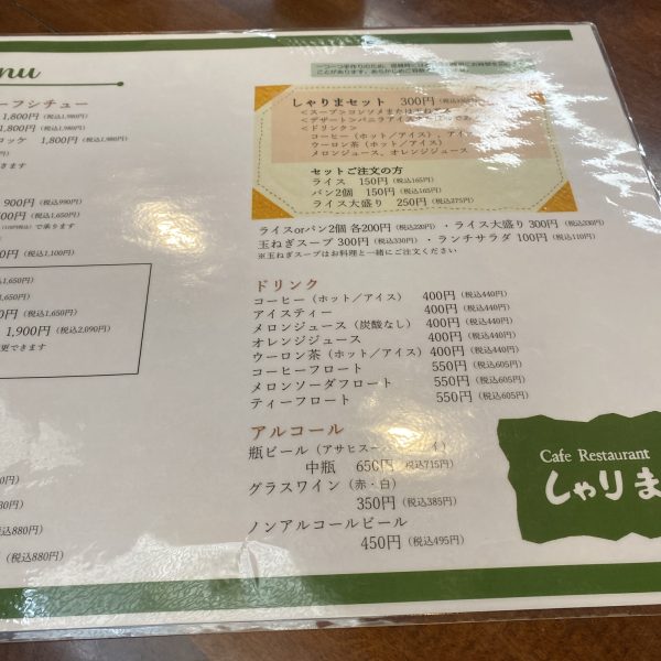 しゃりまのセット