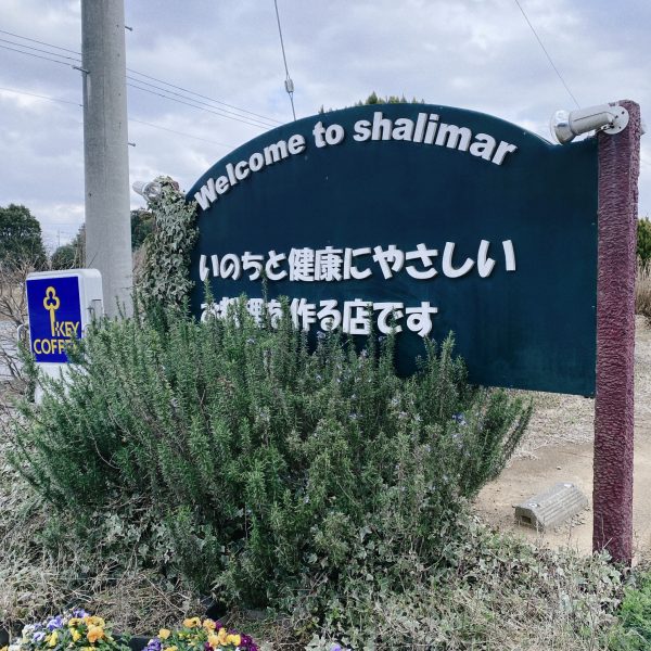 しゃりまの看板