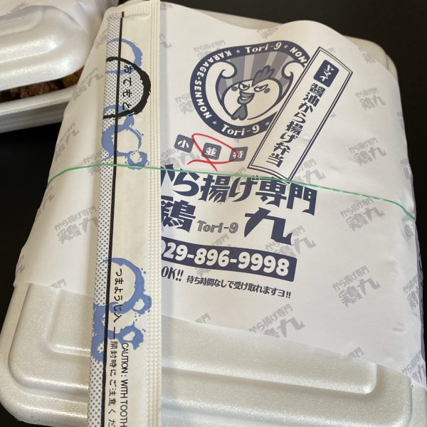 鶏九で弁当買ってきた