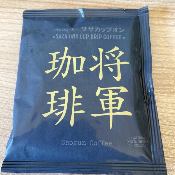 サザコーヒーのカップオンコーヒー将軍珈琲