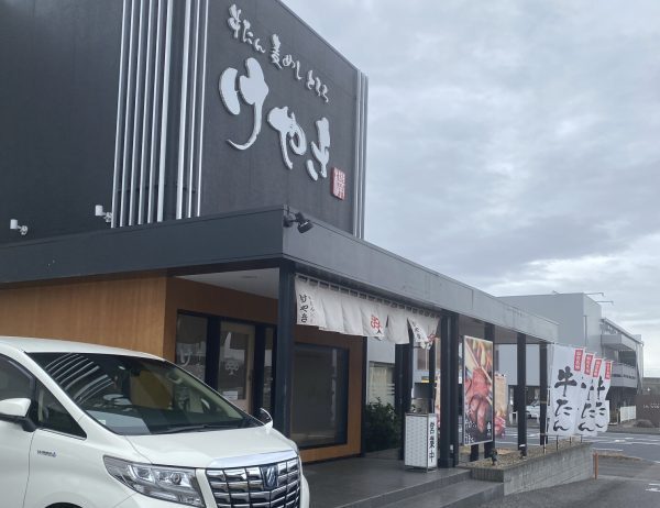 つくば市にある牛タンや「けやき」の外観