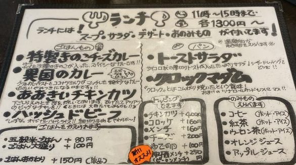 しっぽなのランチメニュー