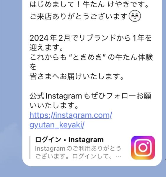 けやきでライン連携するとダイレクトメールくる