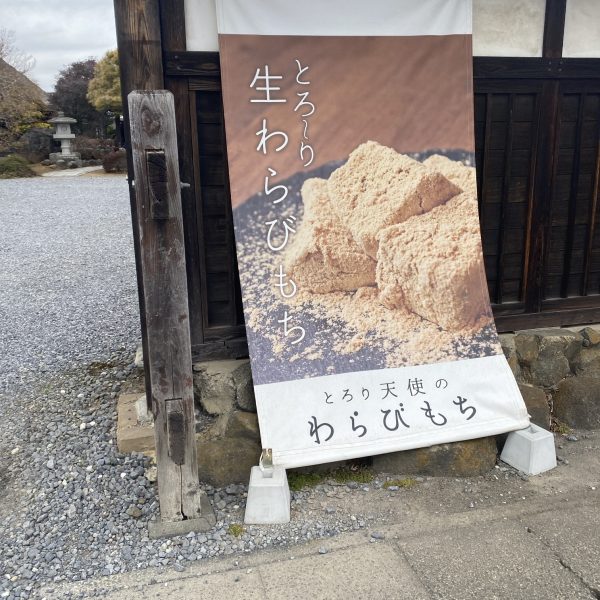 天使のわらびもち