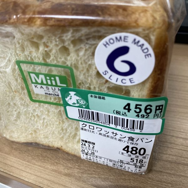 ブランデのクロワッサン食パン