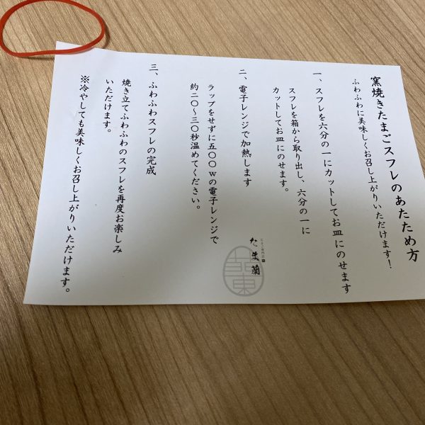 たま蘭のたまごスフレ食べかた