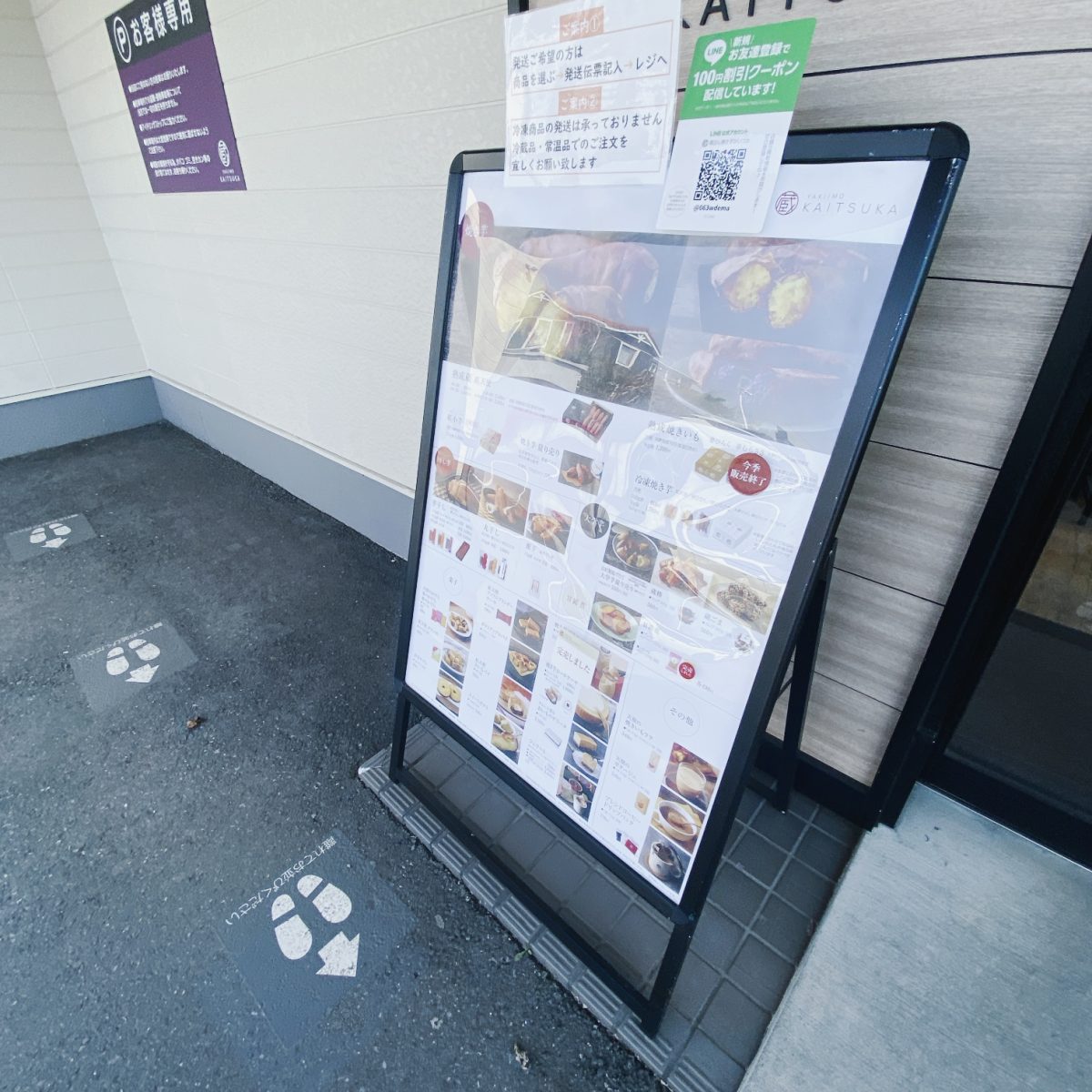 かいつかのメニュー