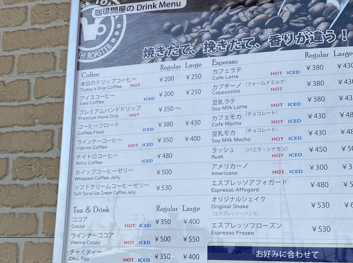 珈琲問屋のメニュー
