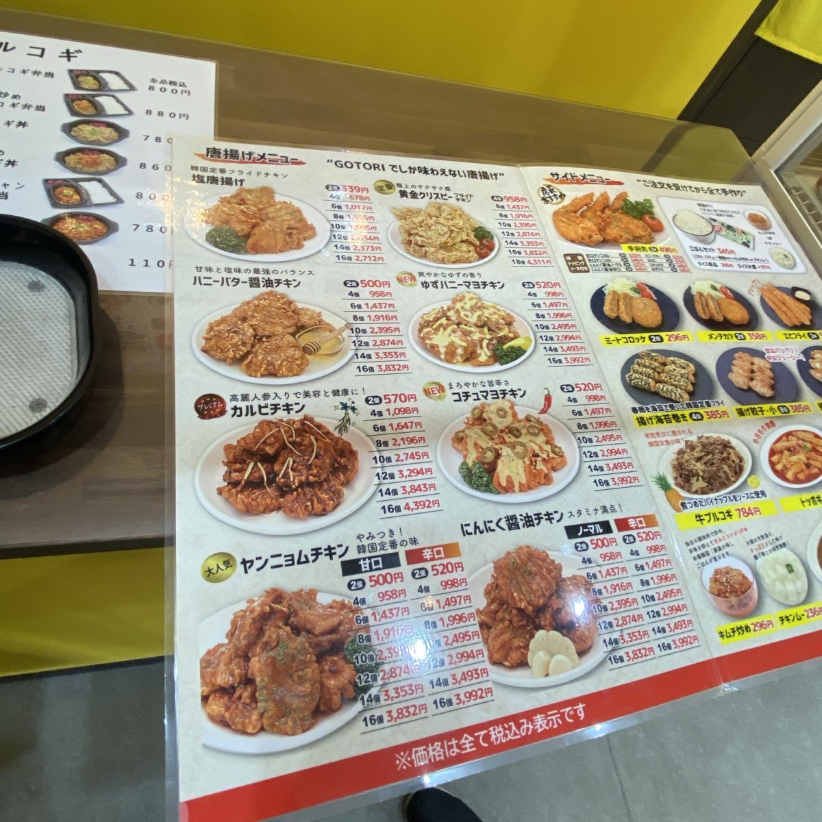 牛久市にある韓国料理店GOTORIのメニュー表にはからあげがいっぱい
