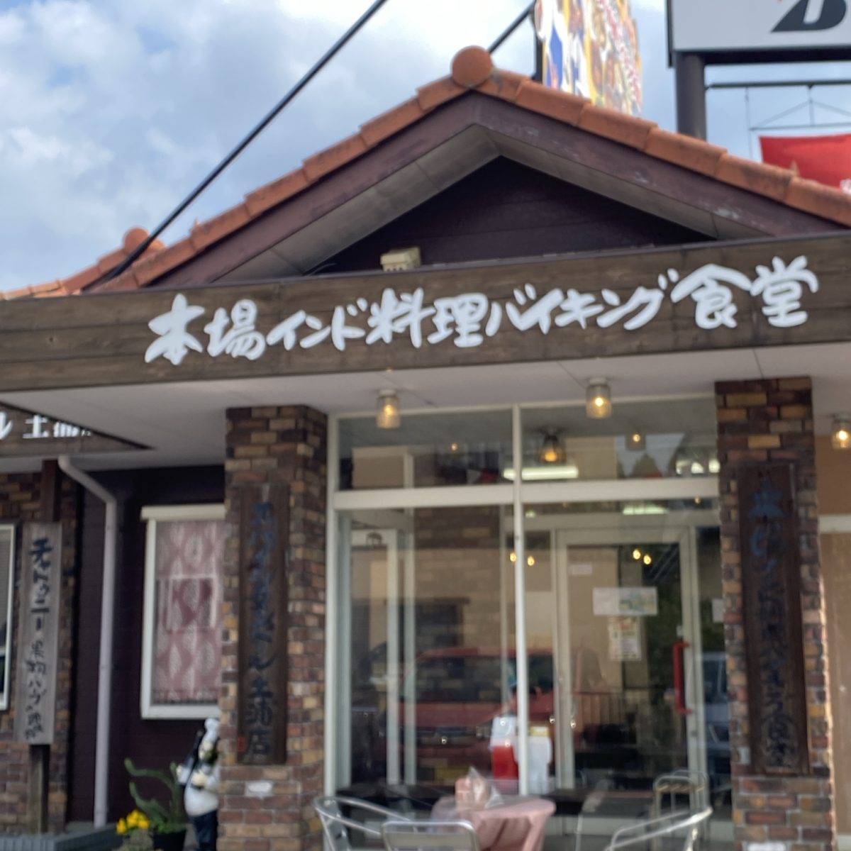 本場インド料理バイキング食堂タンドール