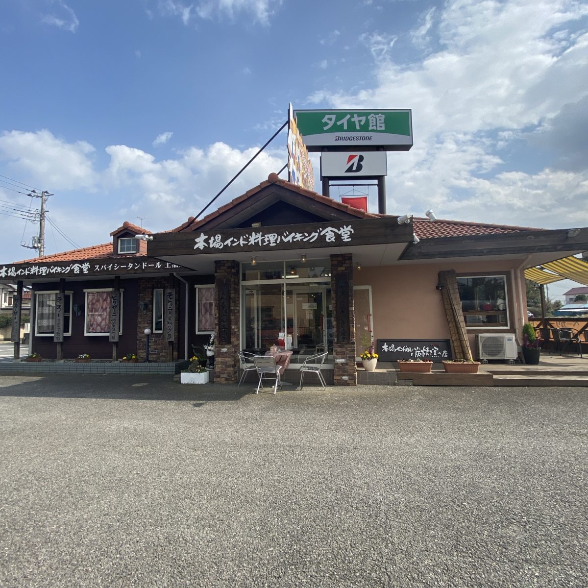 土浦のインドカレースパイシータンドール