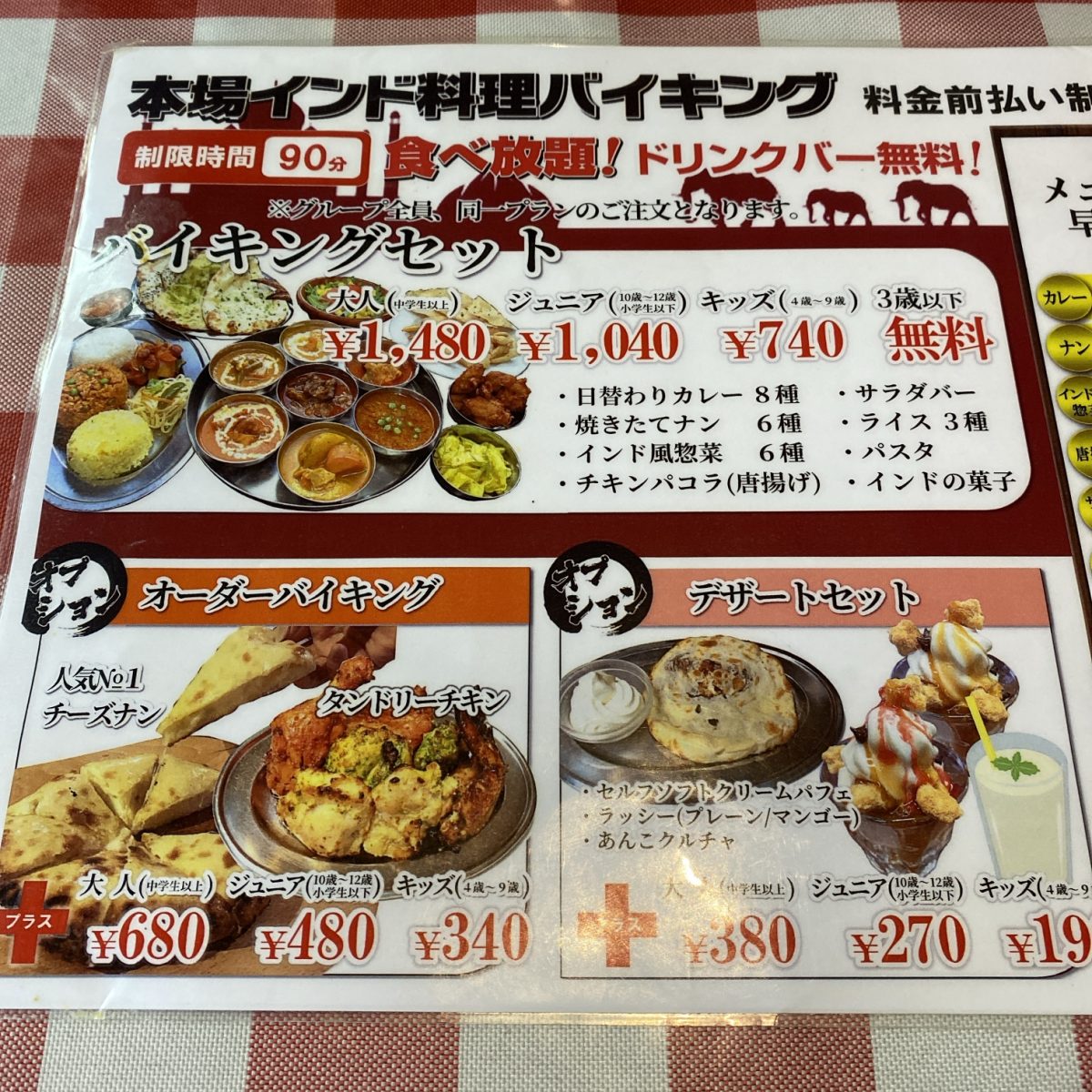 タンドールのメニュー表