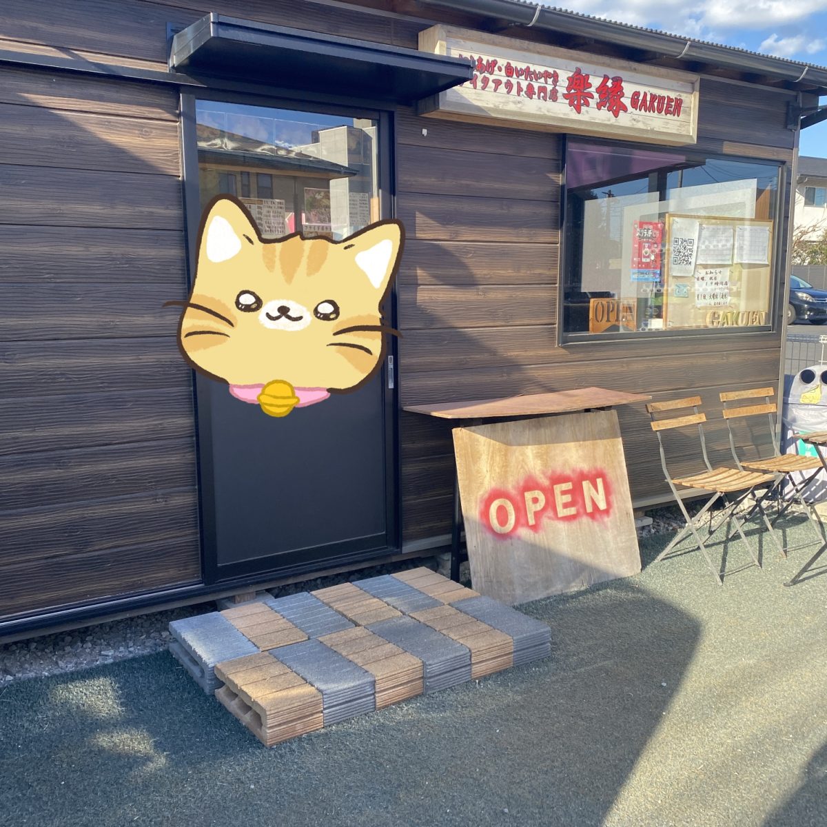 （GAKUEN）からあげ専門店