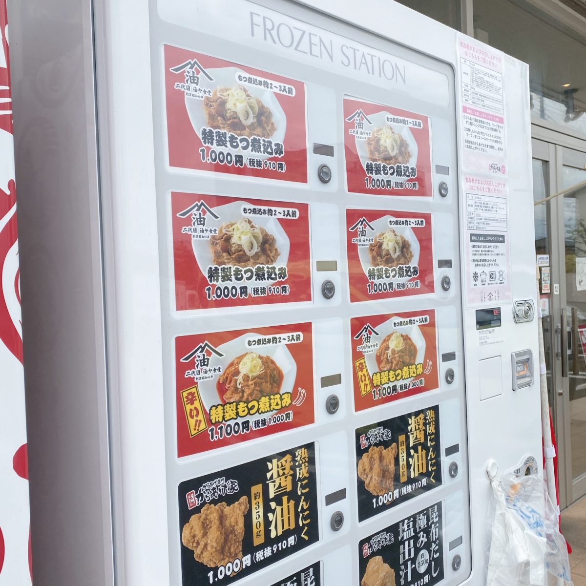 いのいちにあった冷凍からあげ自販機