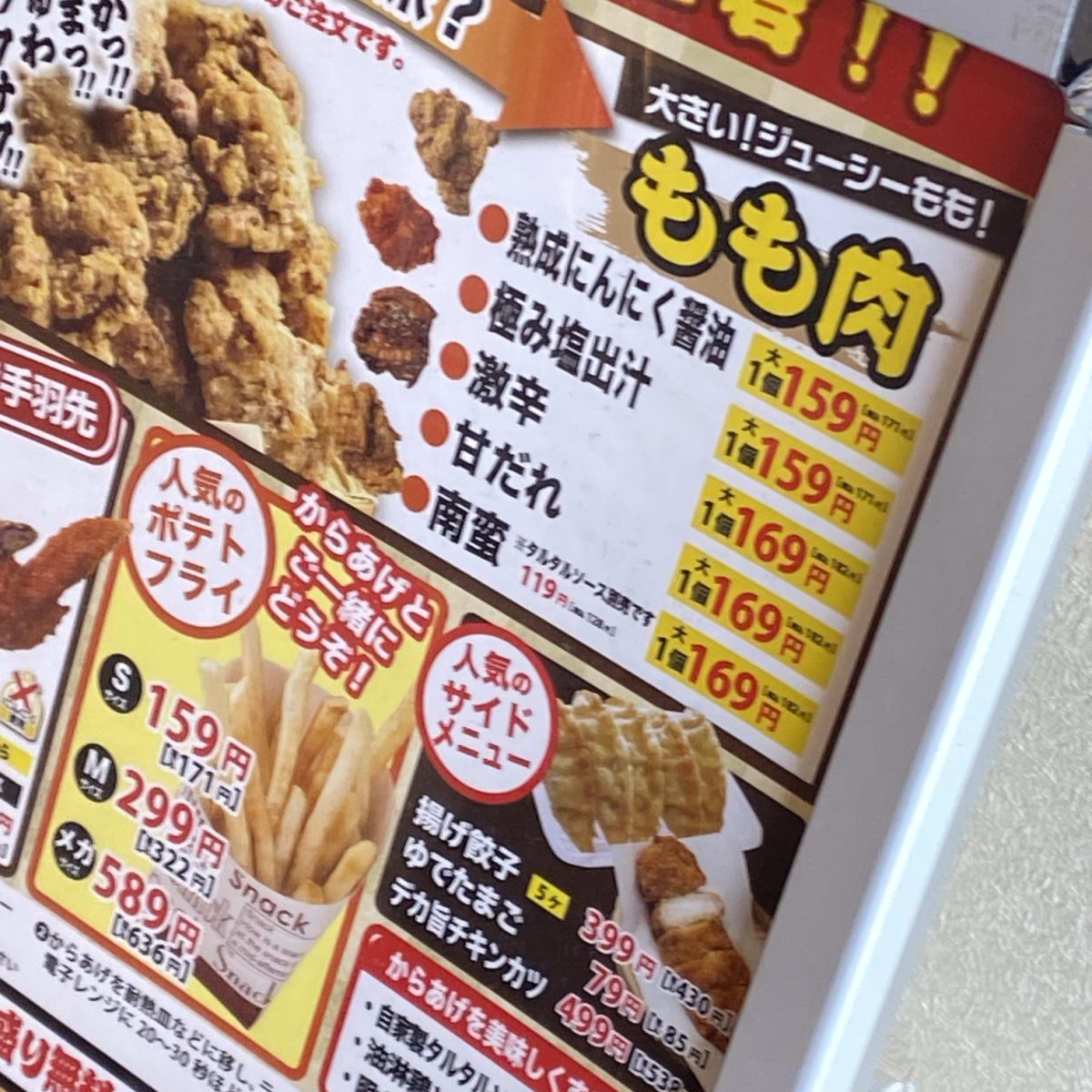 ひたちの牛久にある元祖からあげ屋いのいちのチラシ