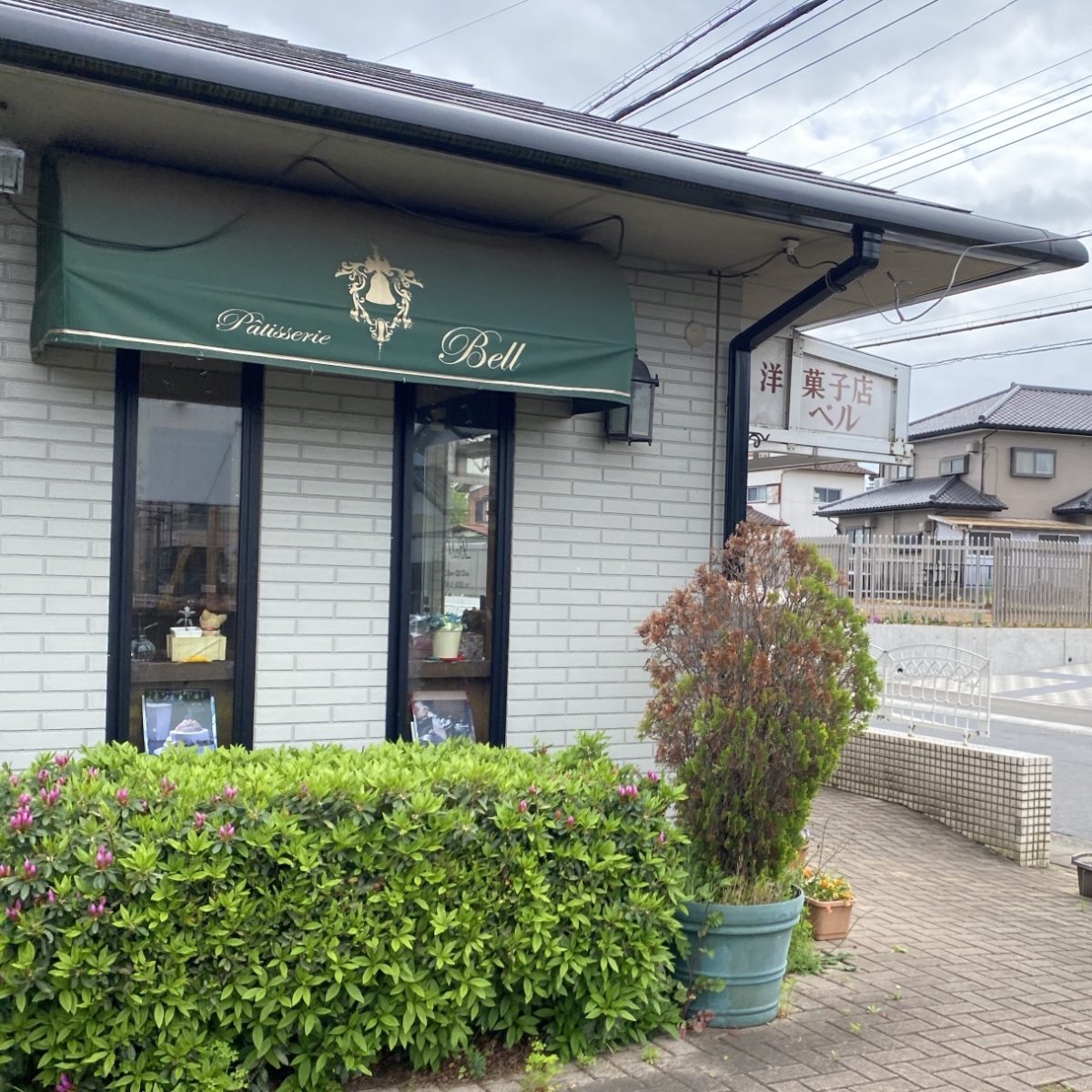 土浦市にある洋菓子ベル