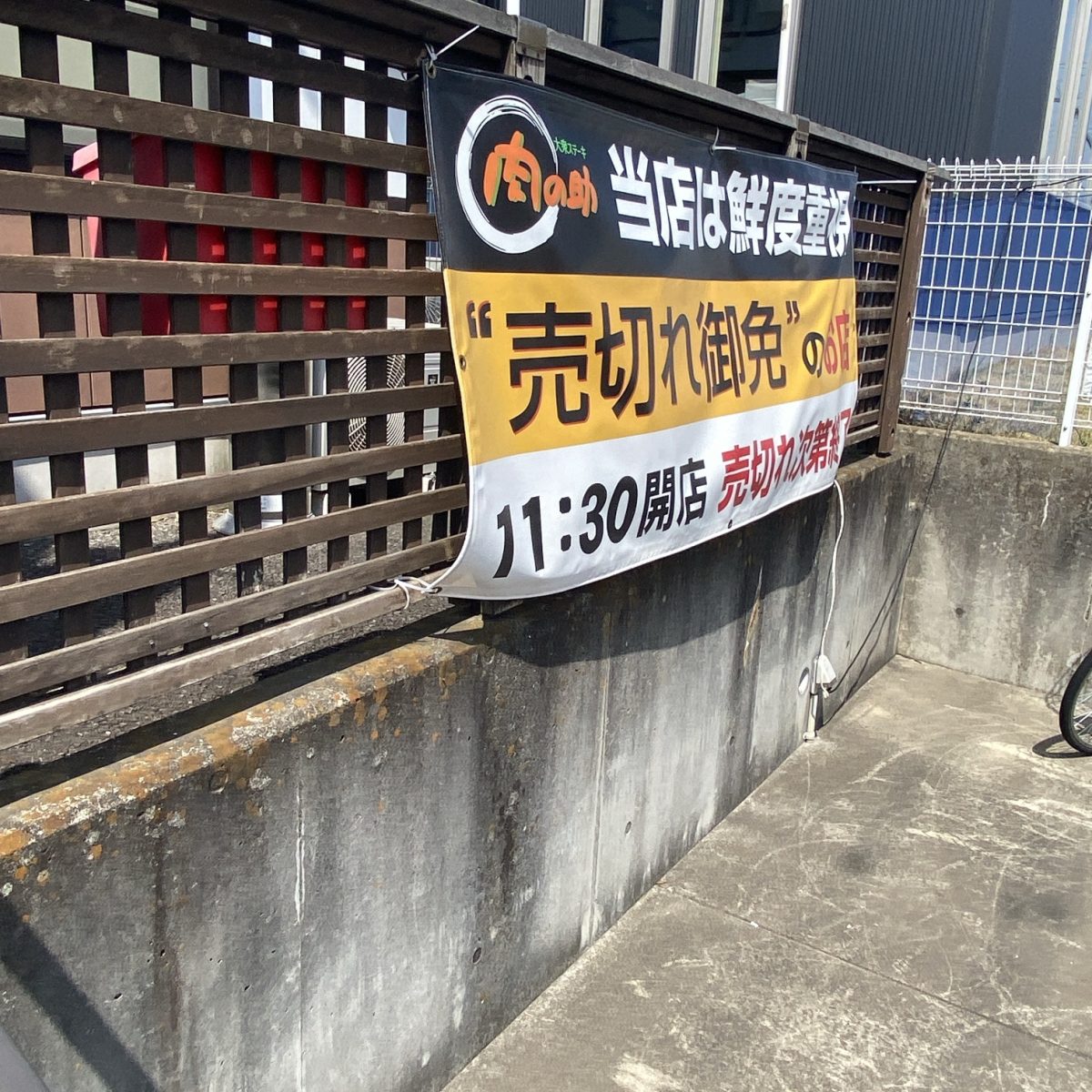 肉の助は売り切れごめん