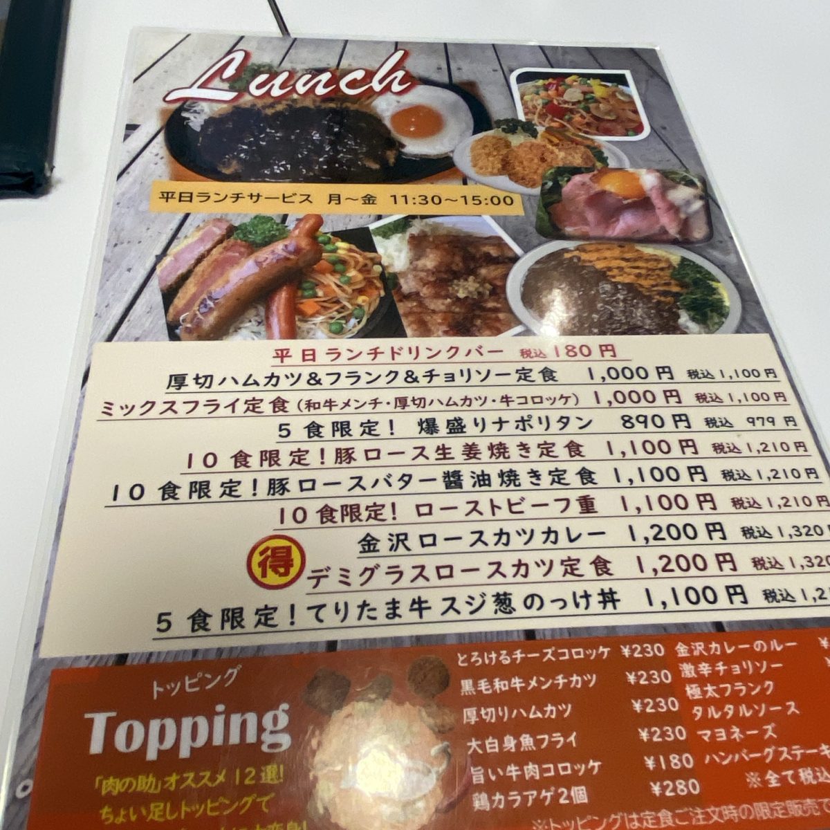 肉の助平日ランチ