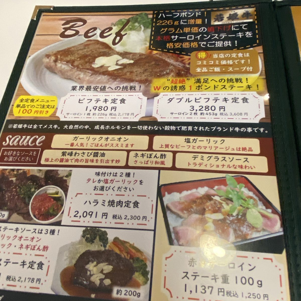 ステーキのソース