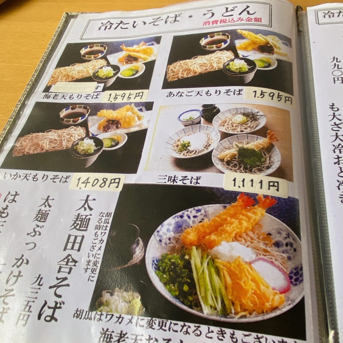 福乃家グランドメニュー