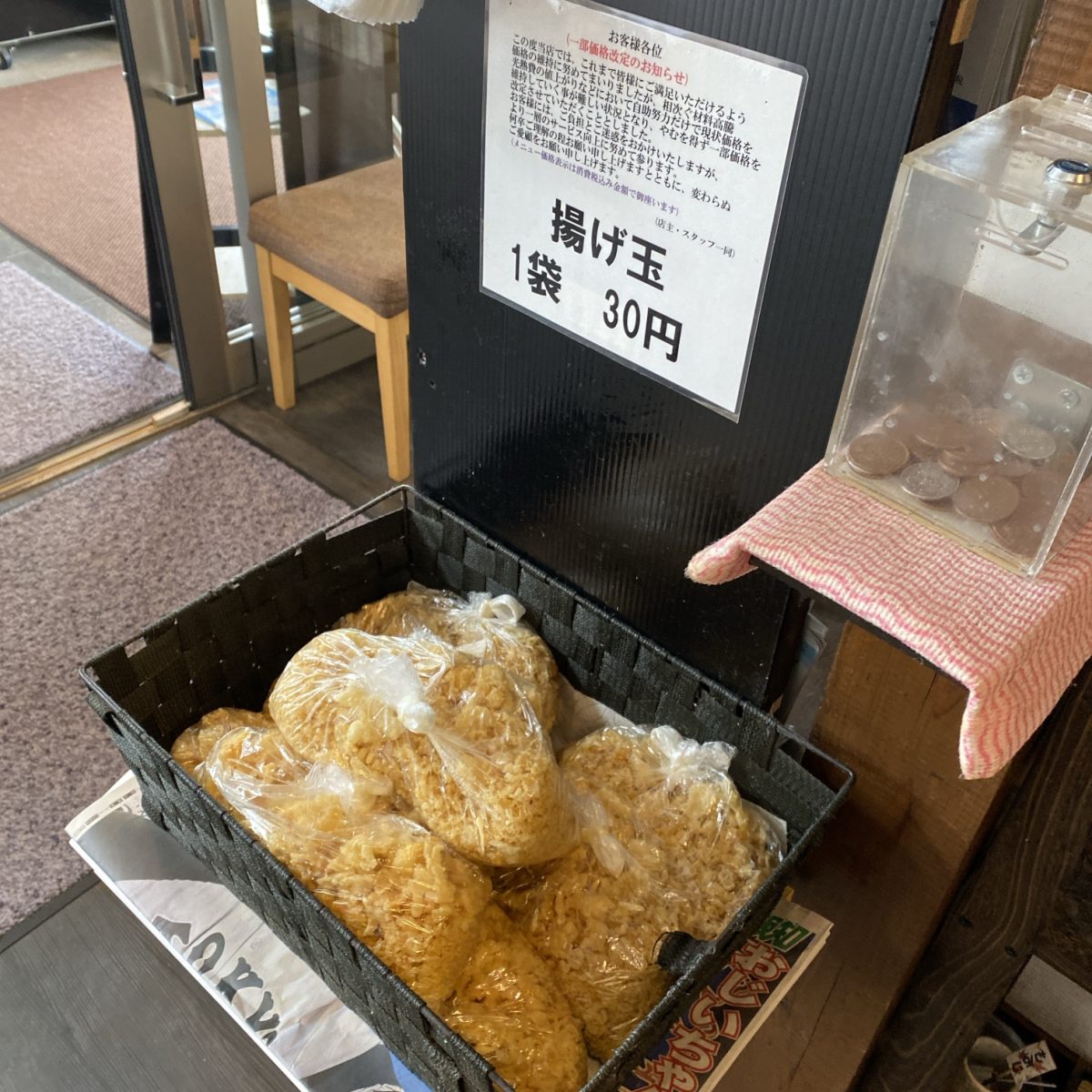 福乃家のあげだま