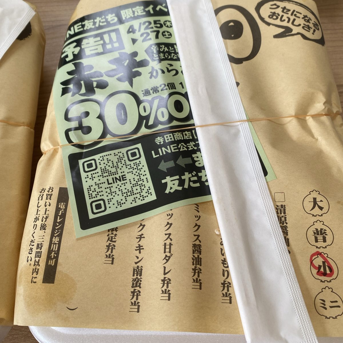 寺田商店で持ち帰り下からあげべんとうのパッケージ