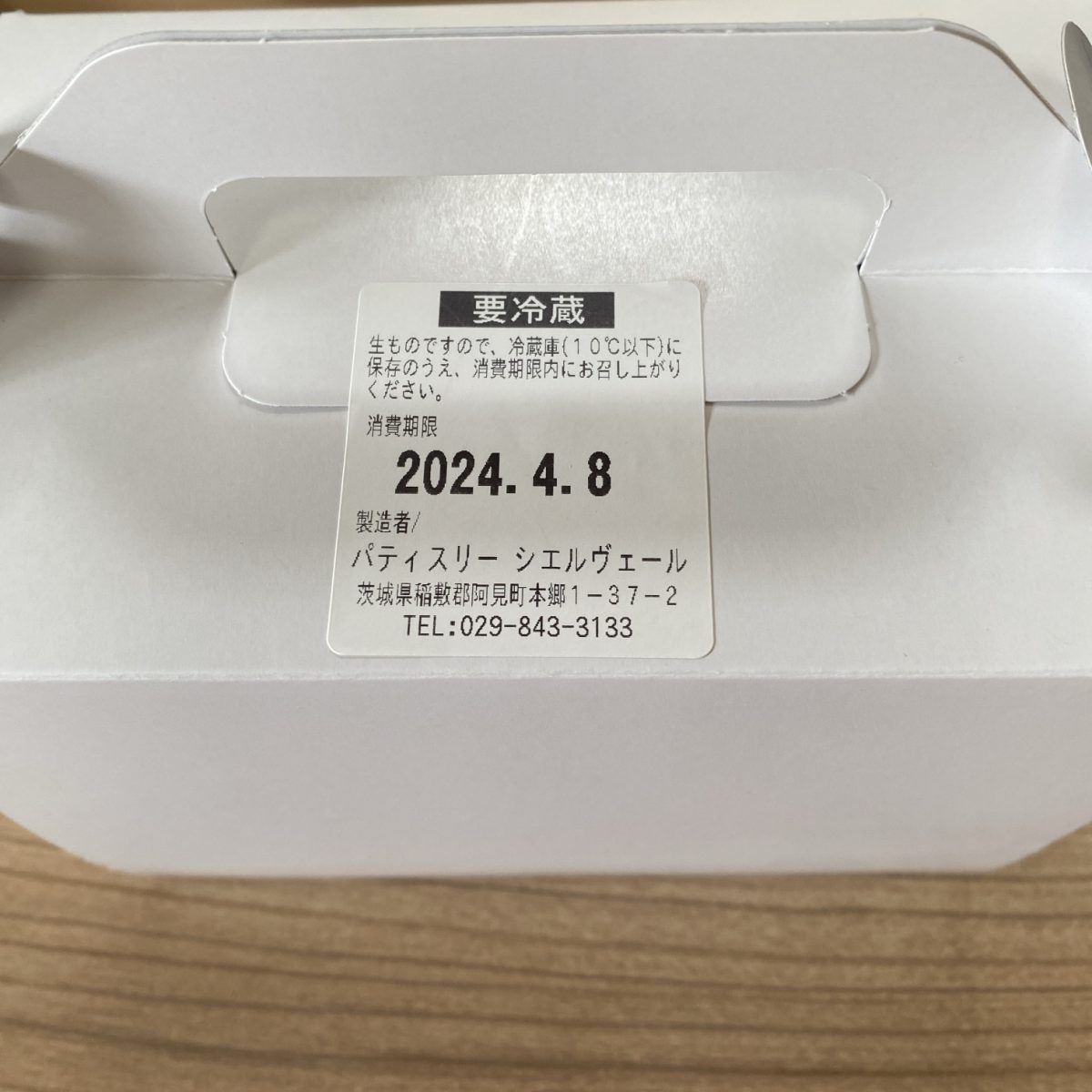 パティスリーシエルヴェールで買ったケーキの箱