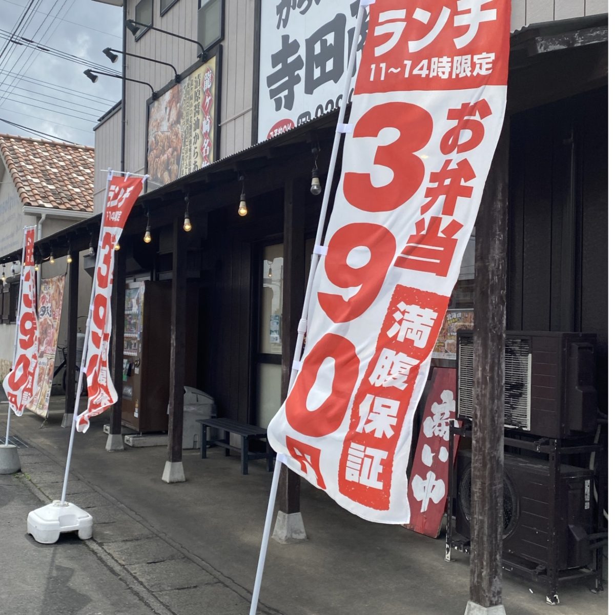 寺田商店のランチ弁当がお得