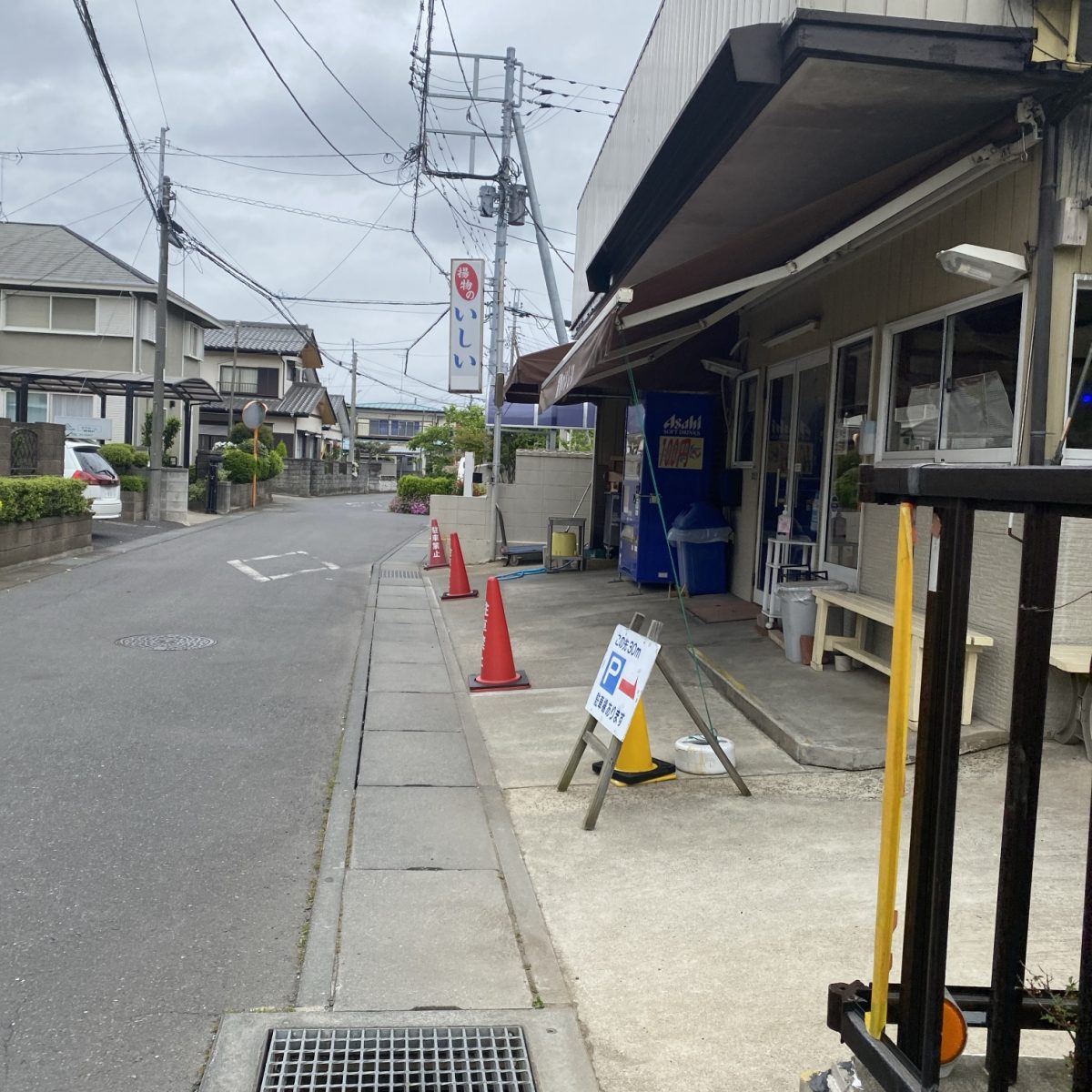 揚物のいしいの外観