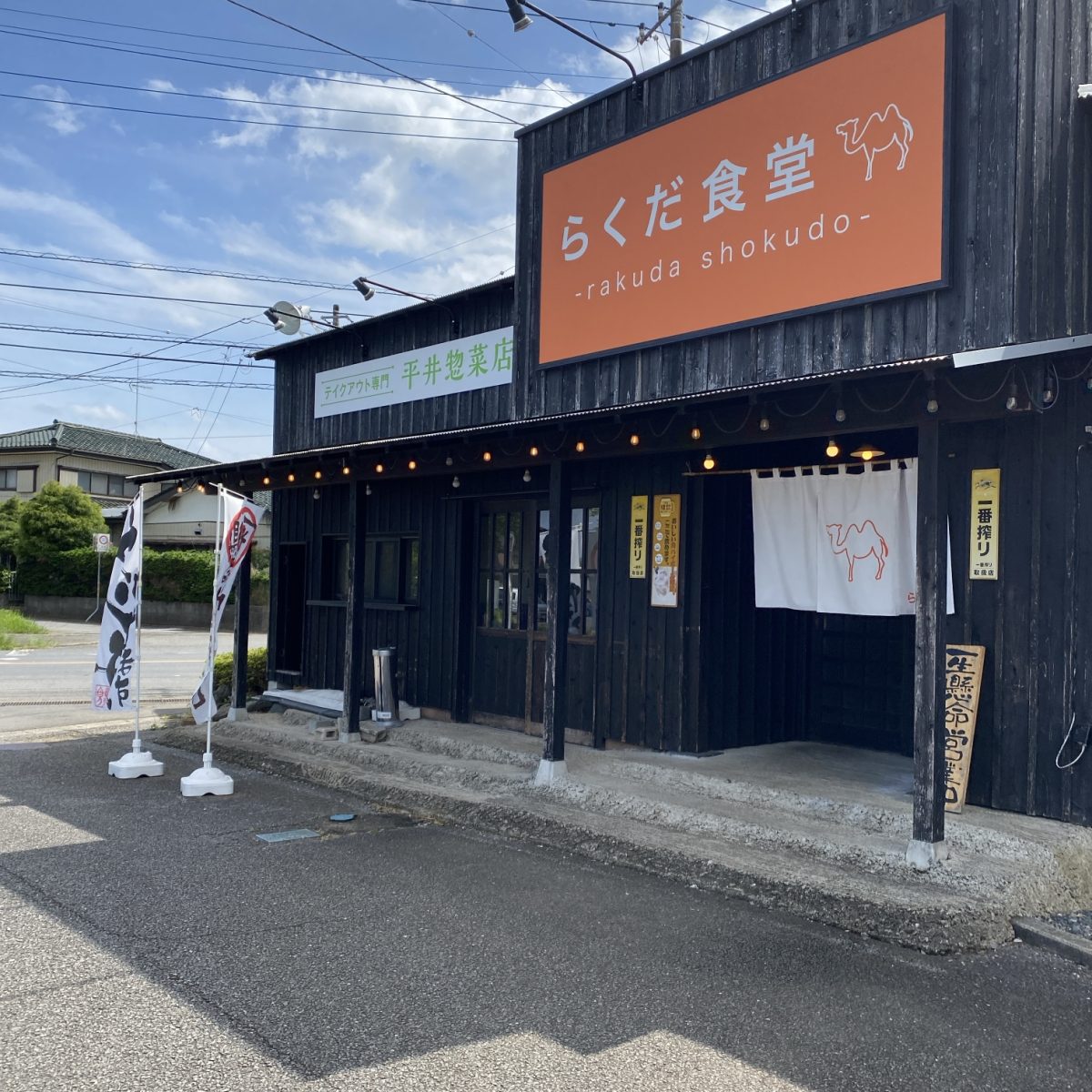 阿見町にあるらくだ食堂