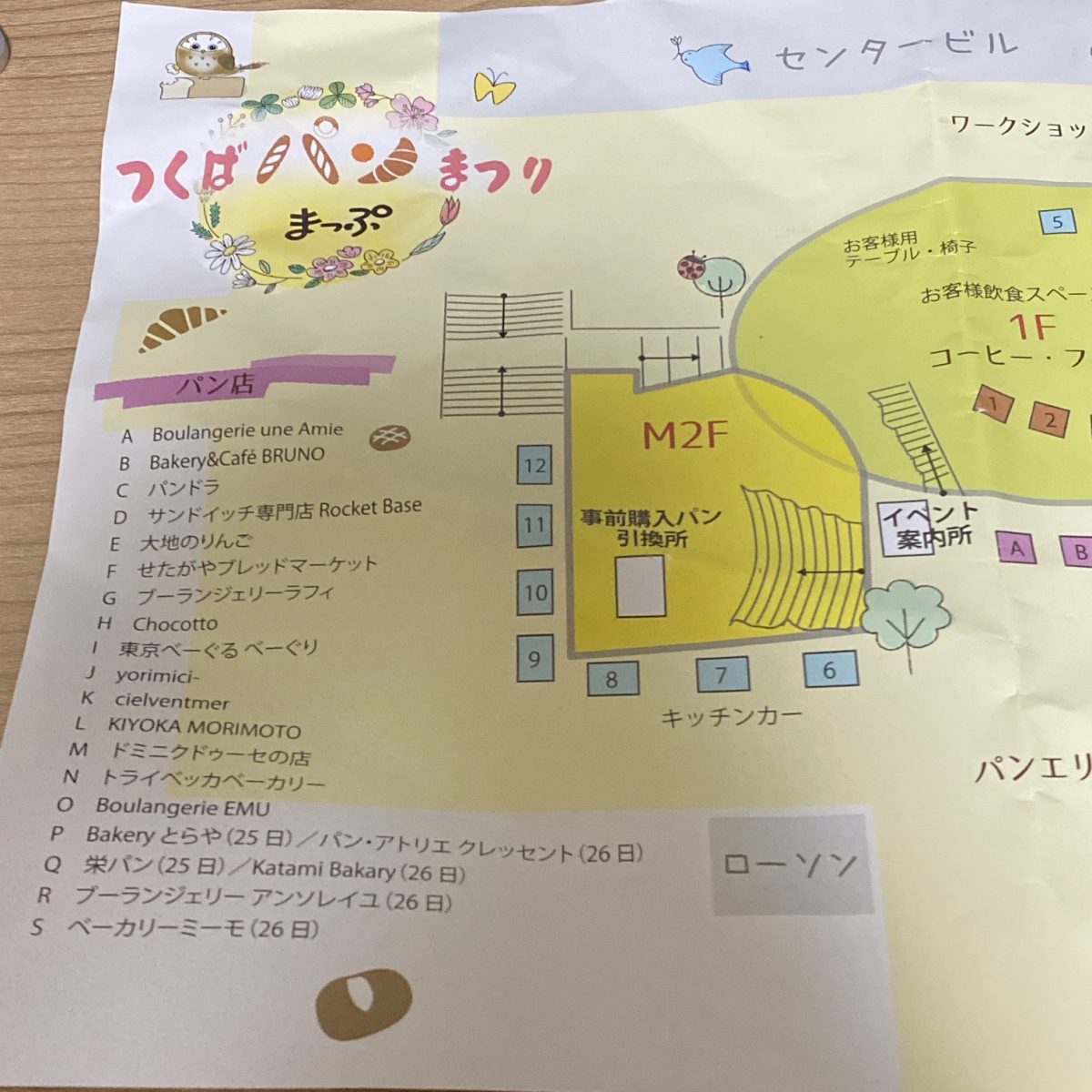 つくばパン祭り2024パンフ