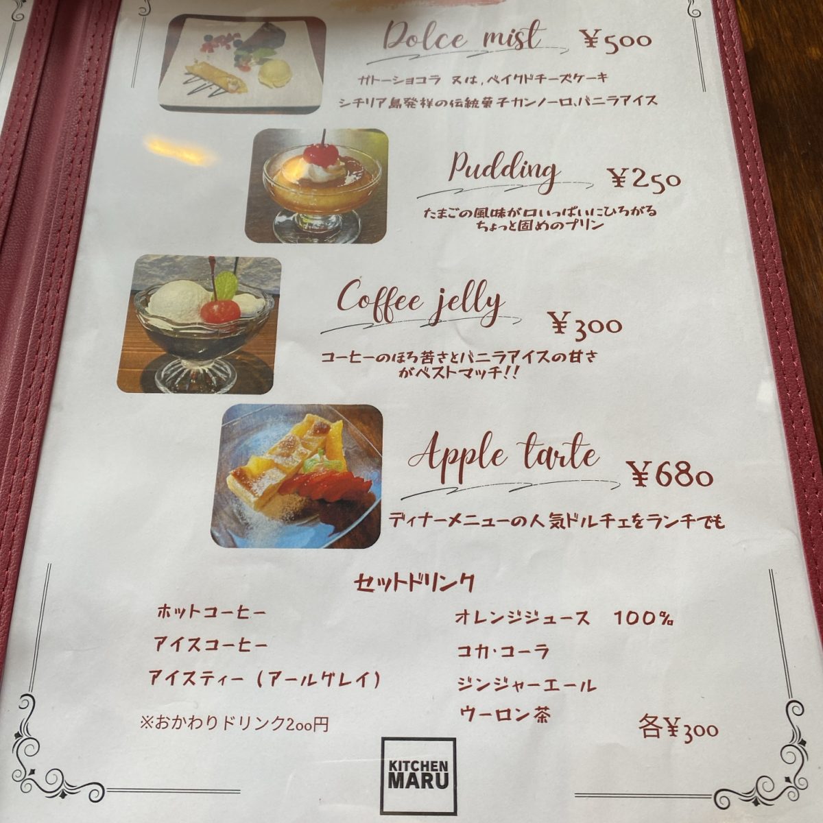 キッチンマルのデザート