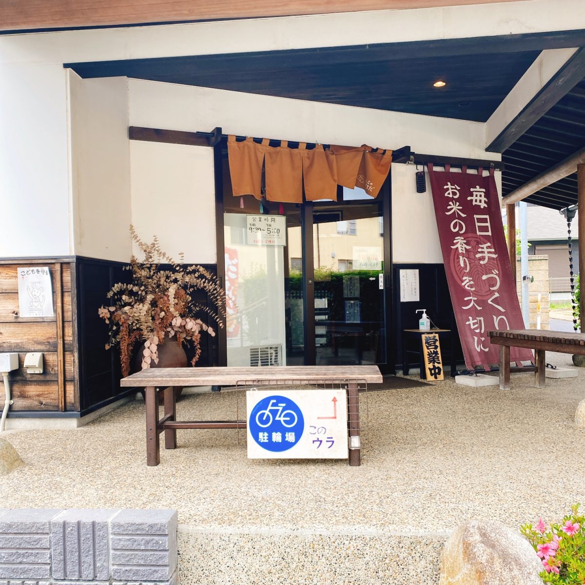 だんごのやまだは阿見町にあるお団子や