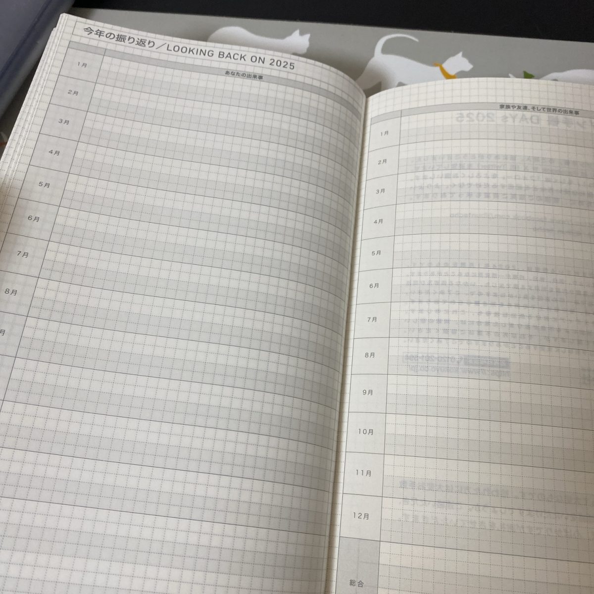 今年の振り返りをできるジブン手帳の魅力的なページ