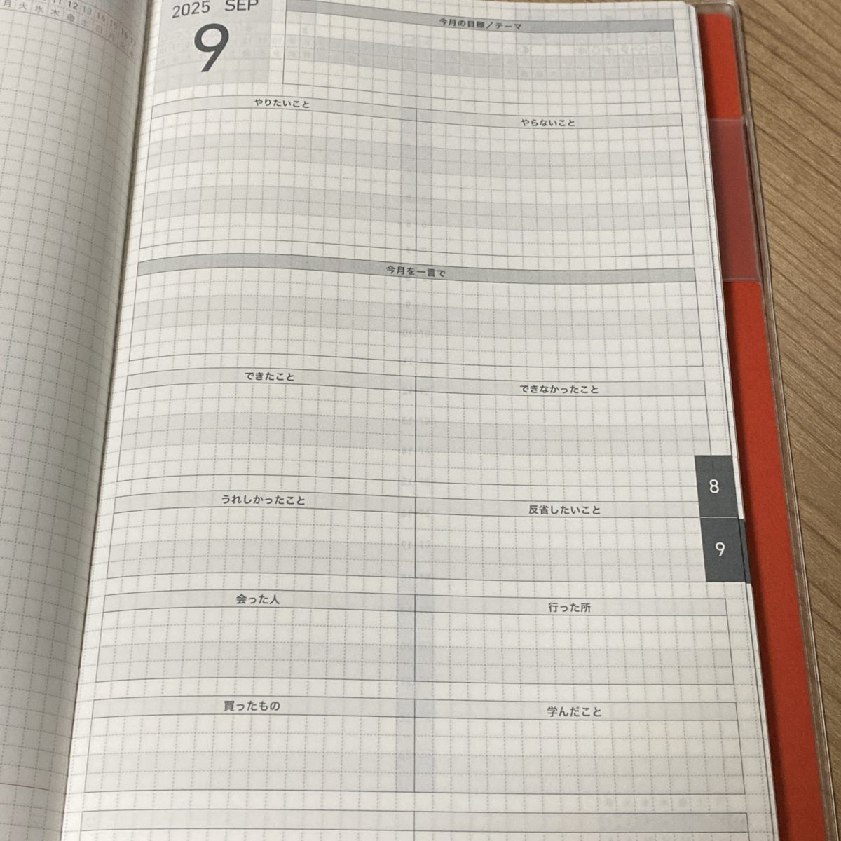 手帳で目標到達までスケジュール組むならジブン手帳デイズがおすすめ。毎月の目標書き込むページがある