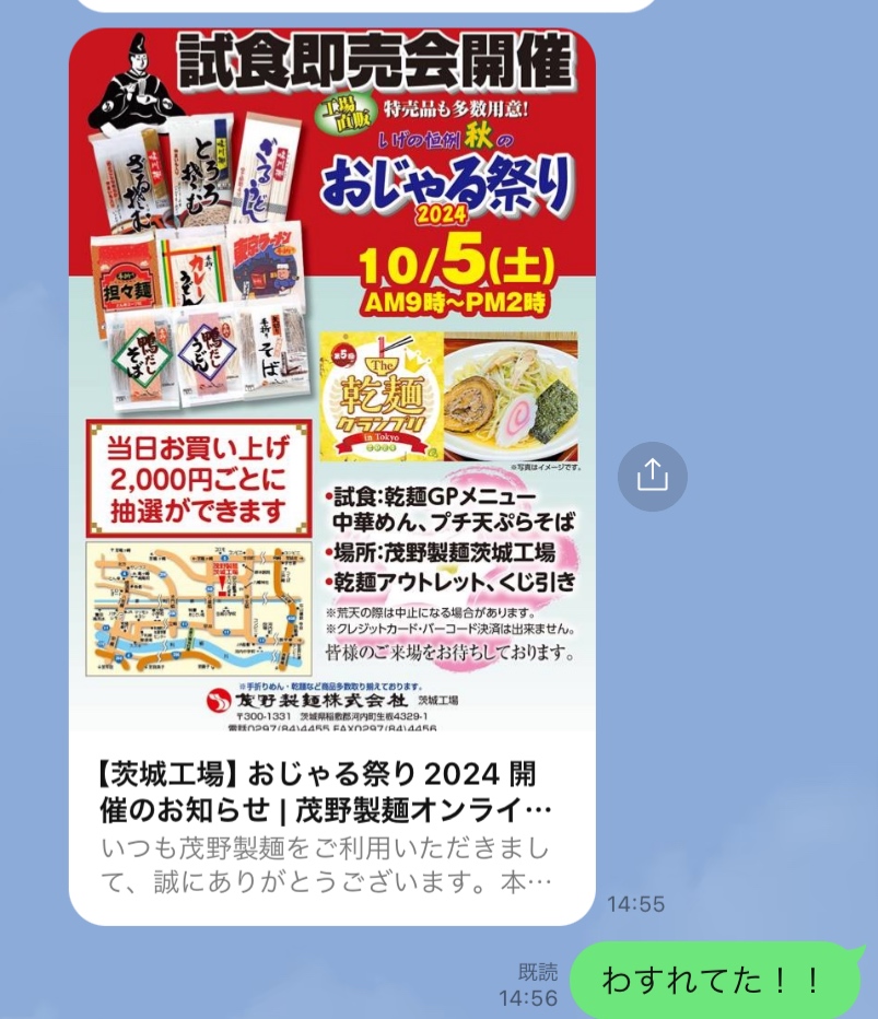 友達から来たしげのおじゃる祭りの開催告知