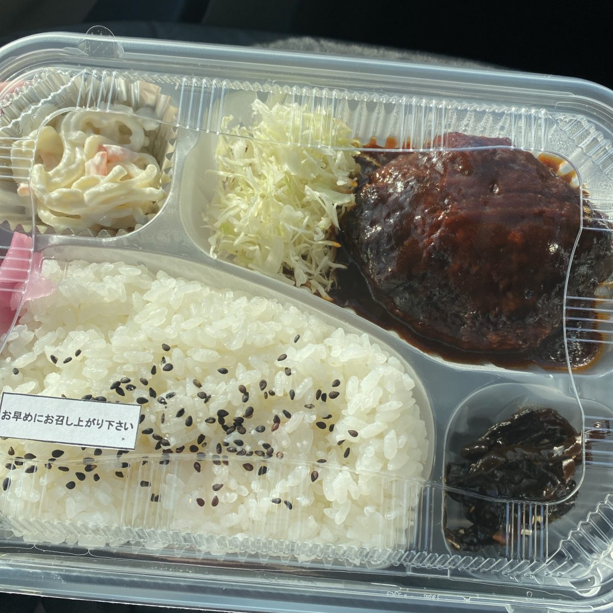 土浦市にあるおむすび処はなむすびのハンバーグ弁当