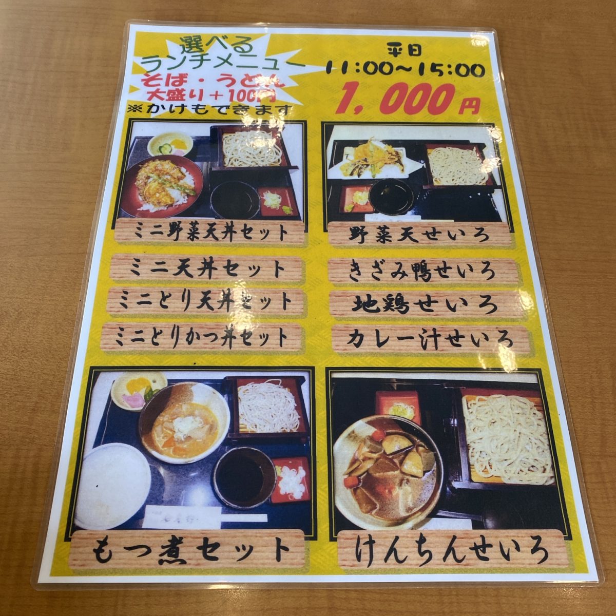 蕎麦屋安曇野のランチメニュー表