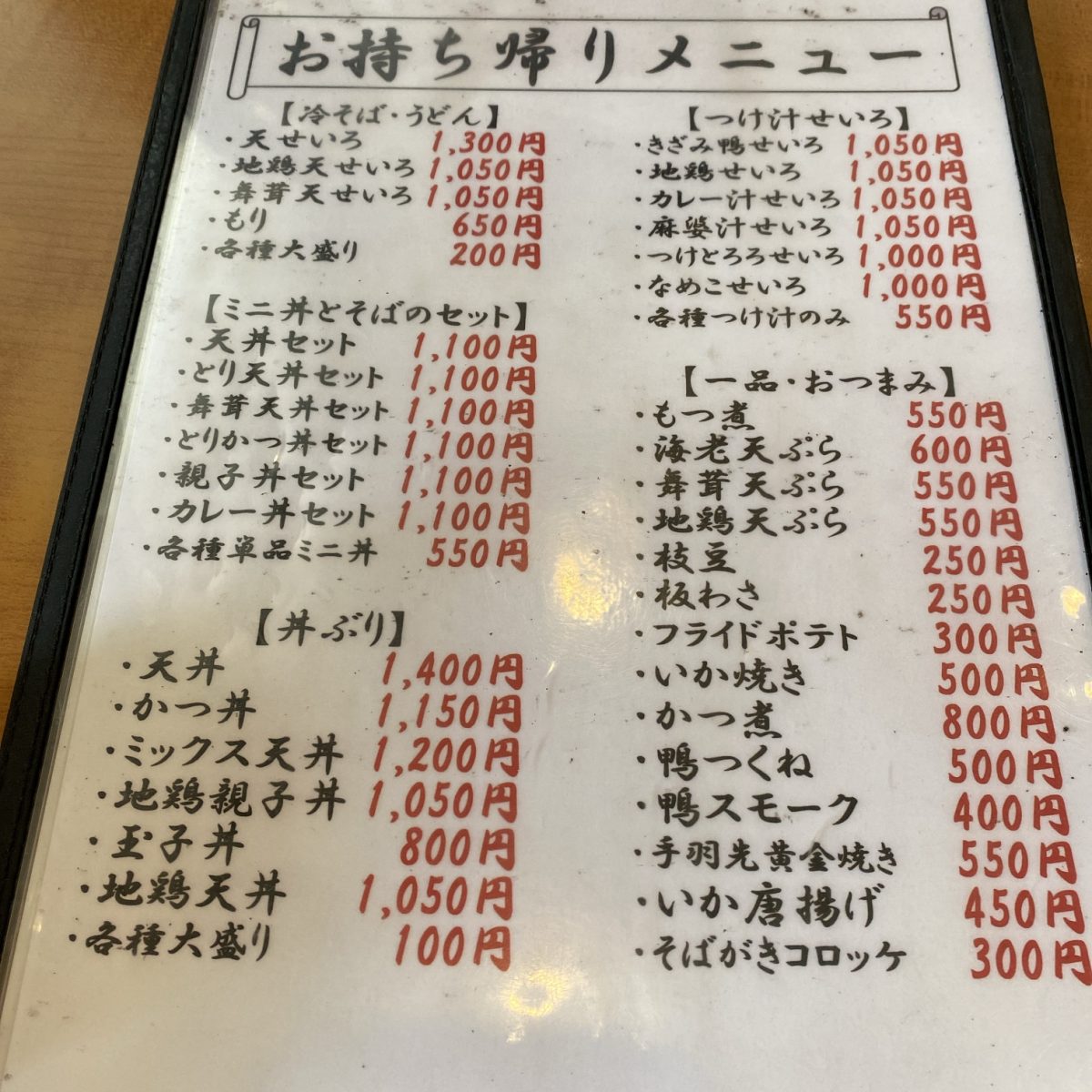 ひたちの牛久にある蕎麦屋安曇野は持ち帰りメニューも充実