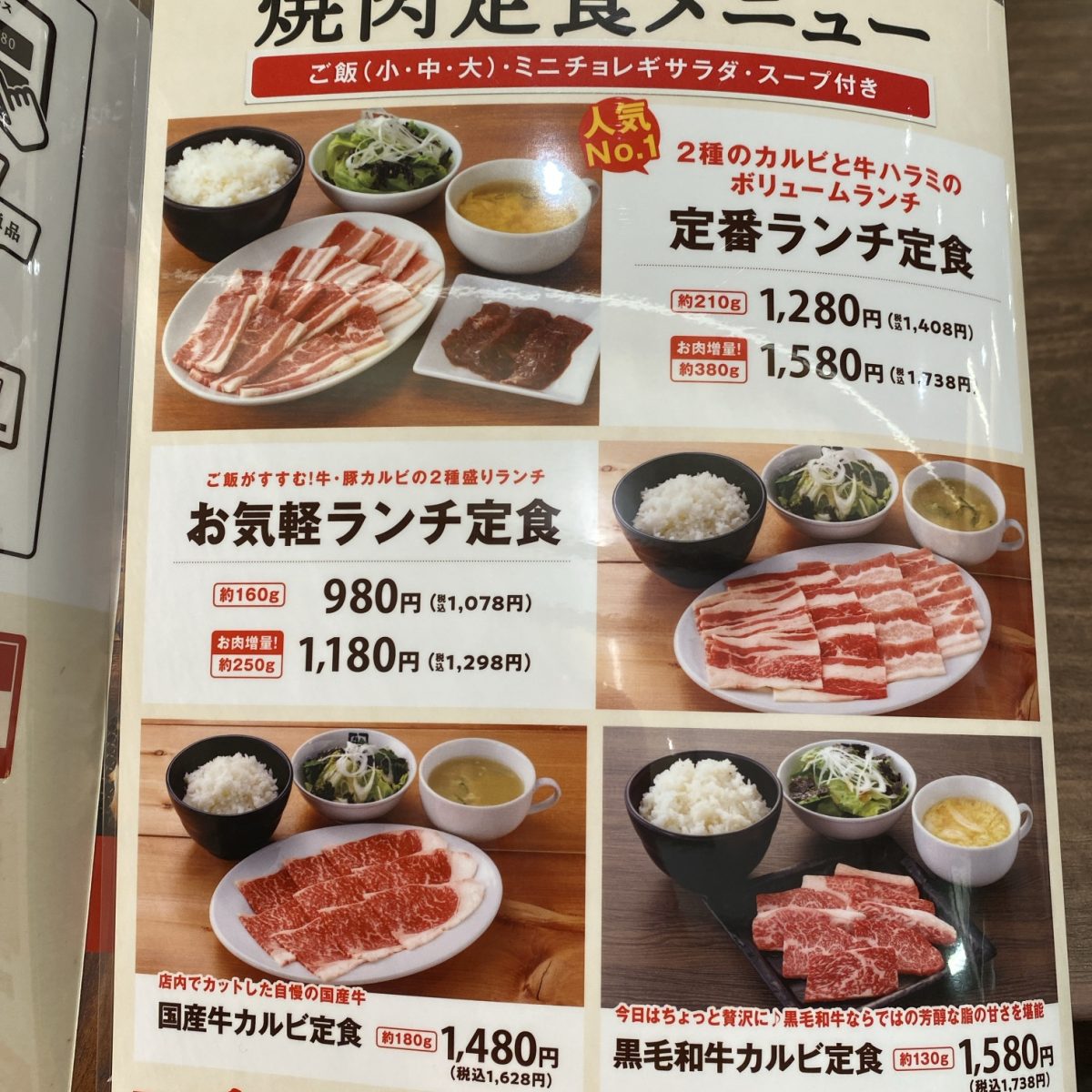 茨城県牛久市にある牛角の食べ放題専門店では食べ放題メニュー以外のランチもあった。