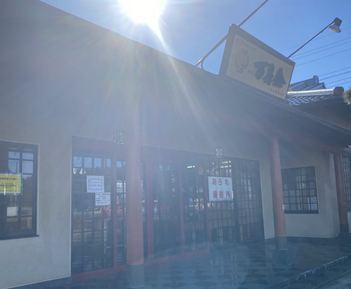 龍ヶ崎市にあるおかき・あられの萬寿金の直売所入り口