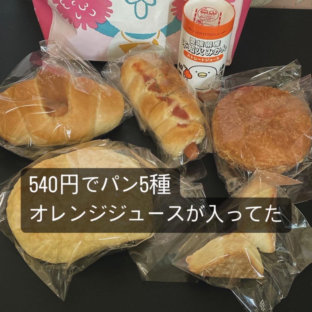 イオンのパン屋で買ったお得なセット