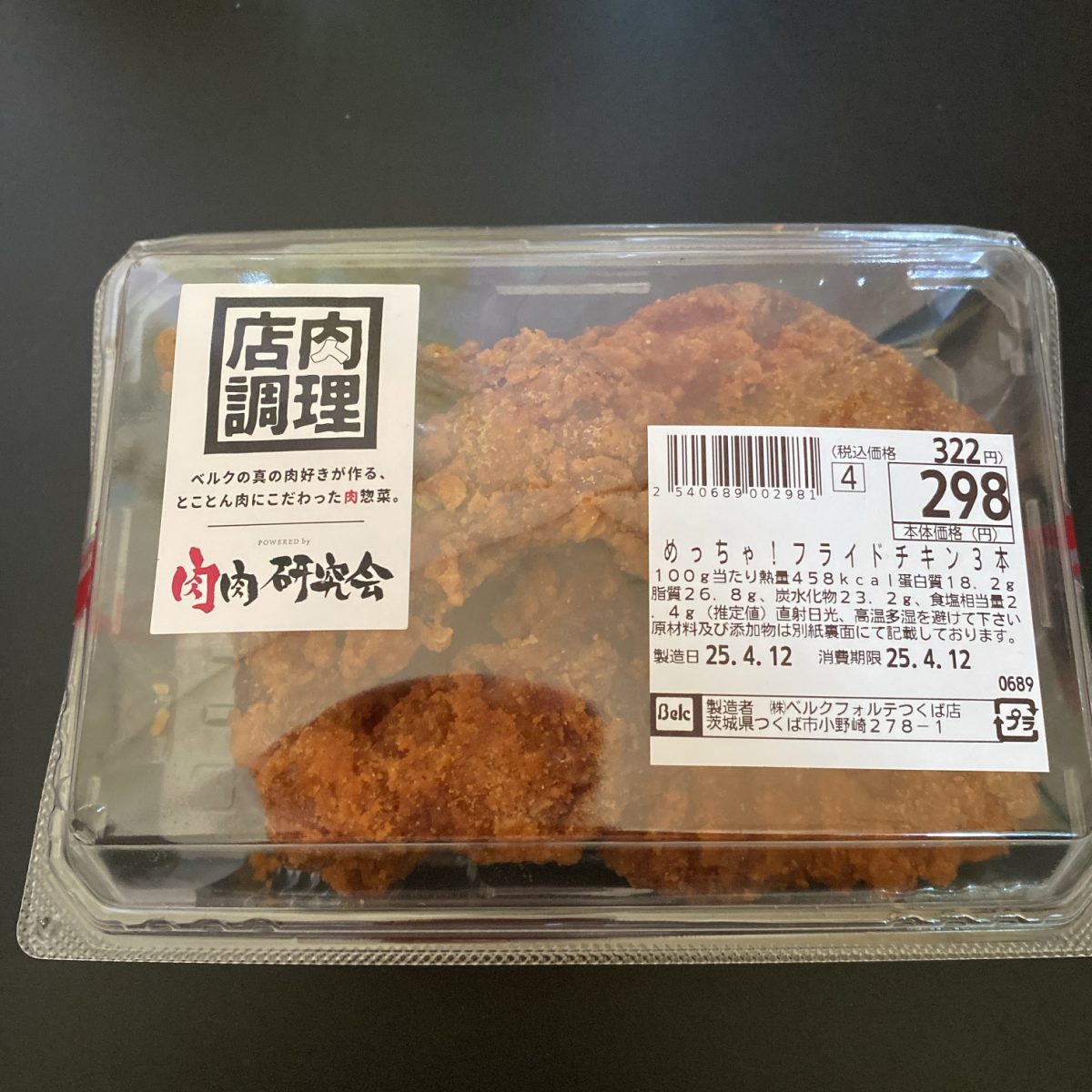 ベルクのチキン