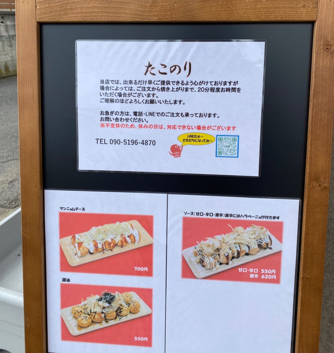 阿見町のたこ焼き屋さんたこのりのメニューが書かれた看板画像
